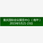 2015第十六屆中國中西部重慶國際光電產業博覽會